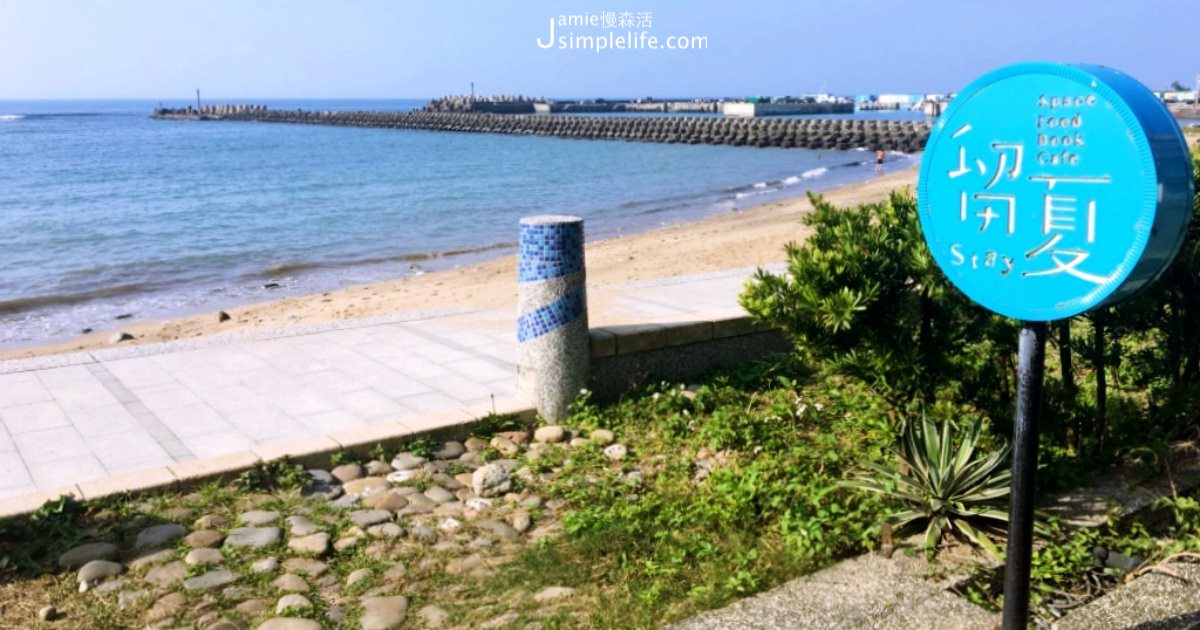 北海岸咖啡 看海 留夏咖啡廳 | 新北市北海岸