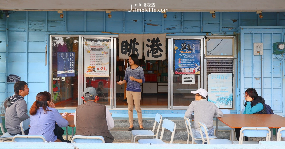 眺港二手書店座落在東海岸小鎮上，遠望就有漁港海岸美景，是少見擁有兩層日式木造建築，為第一代主人菅官勝太郎自辭官後所蓋的官邸，然而那時大戰並未結束，他在戰爭結束前就離世了，親人也因為戰敗從新港遭遣返回日本。