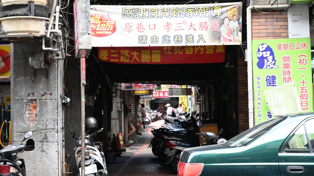 基隆雨都漫步 港畔光曲 孝三大腸圈 | 基隆市