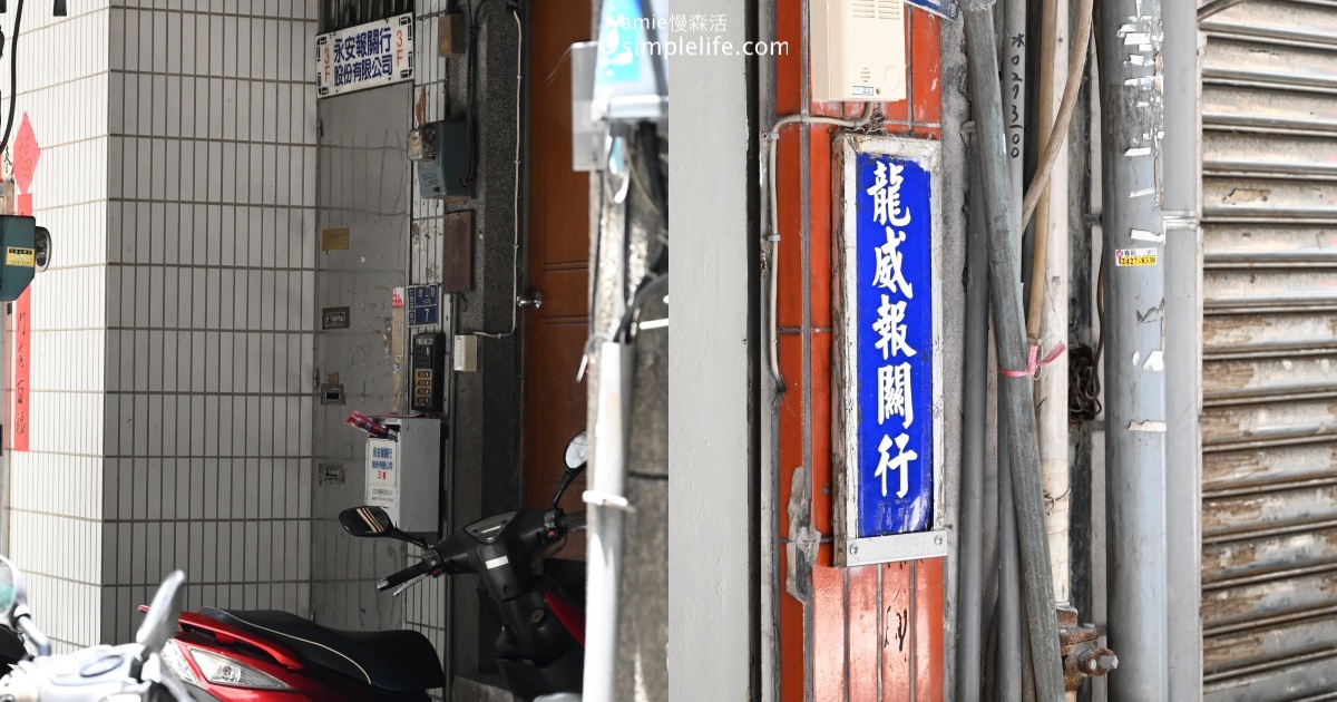 基隆雨都漫步 港畔光曲 基隆報關行 | 基隆市