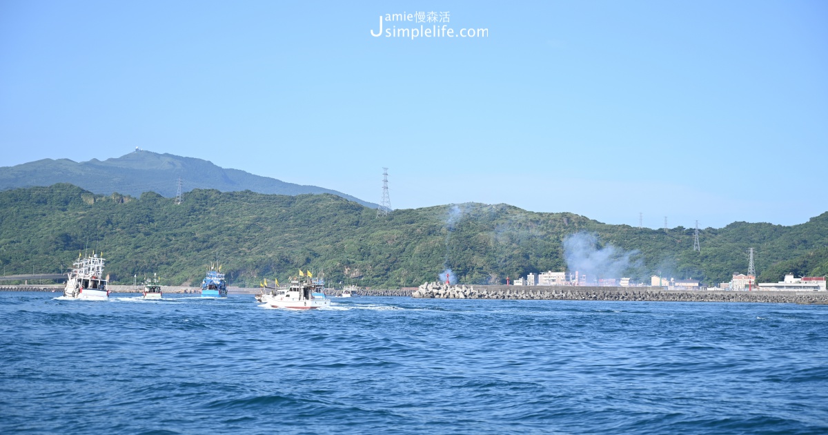 基隆海上王爺文化際 深澳漁港 | 新北瑞芳