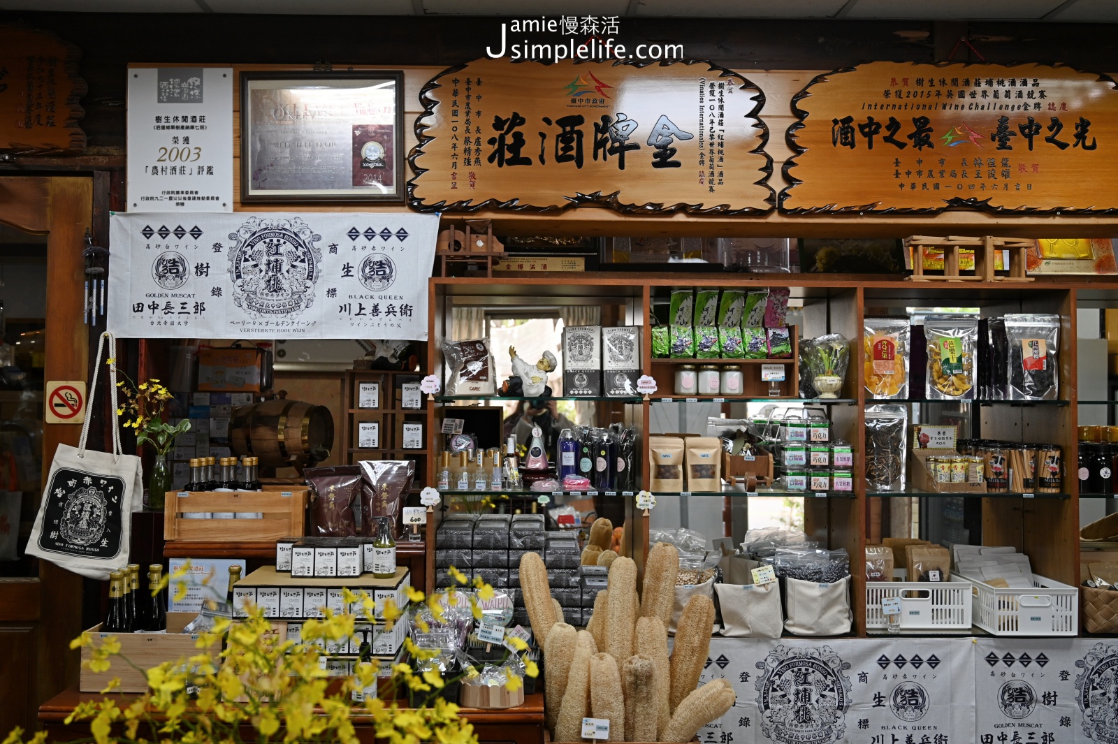 台中「樹生休閒酒莊」品酒體驗 酒粕商品