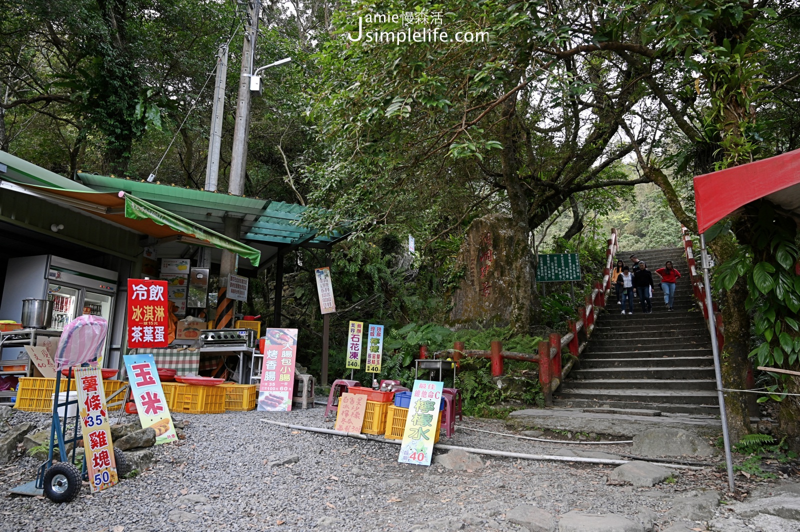 輕鬆欣賞「猴洞坑瀑布」美麗之景 路途中小攤販