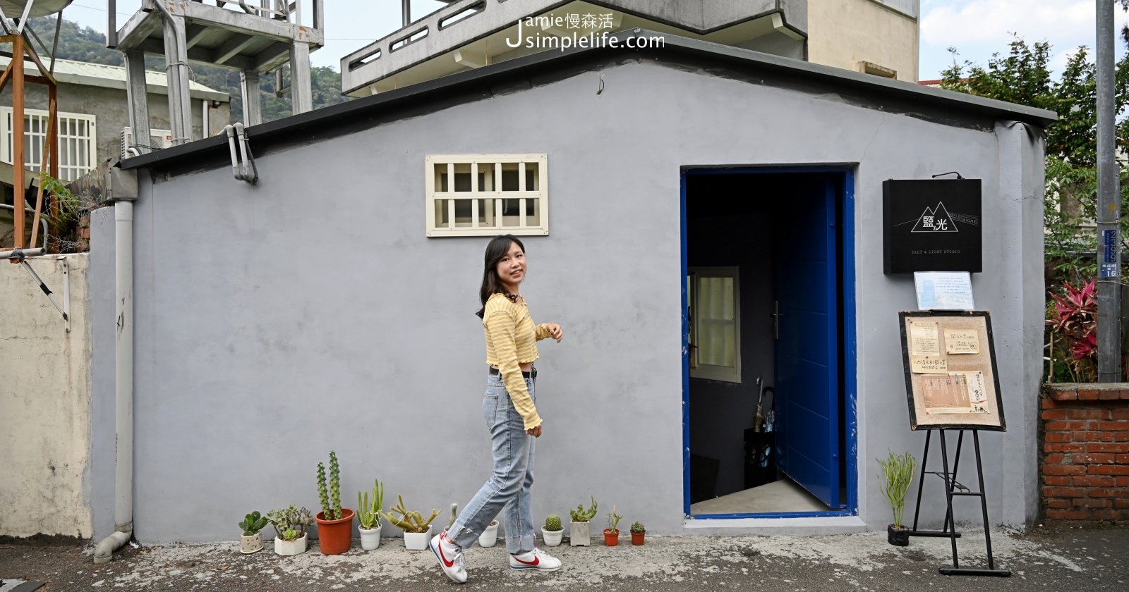 巷弄裡的手作美食，苗栗南庄「鹽和光工作室」咖啡生活店