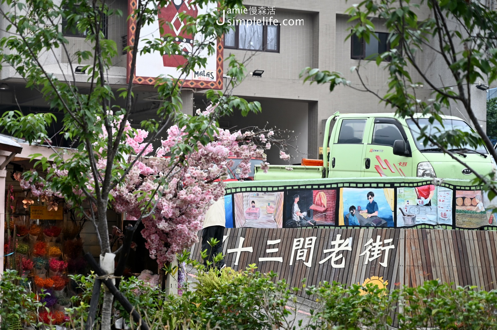 苗栗南庄尋訪老街、特色美食美景 十三間老街