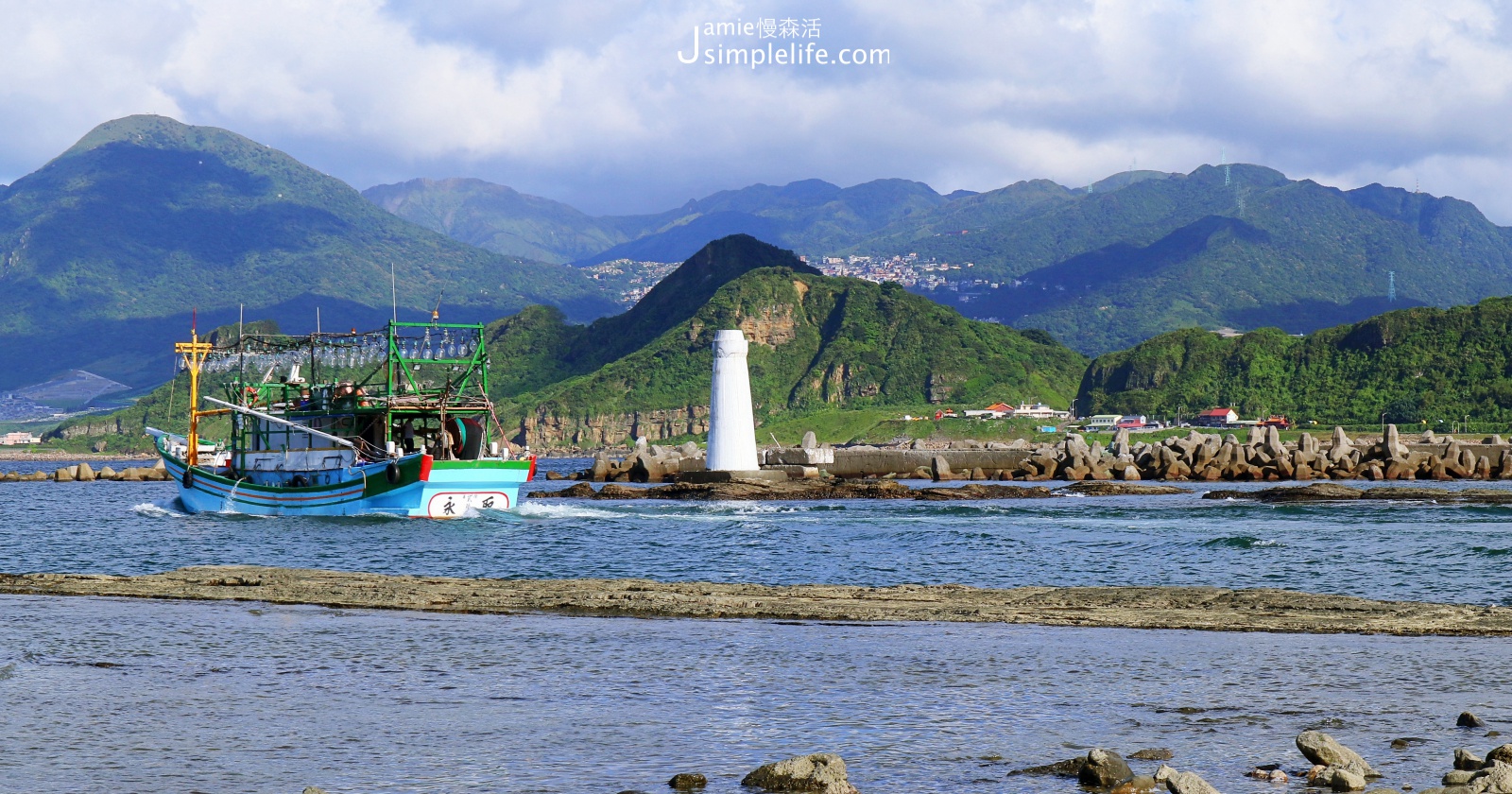 線上走讀北部小漁村,吹海風、感受5個漁港生態文化特色 - JAMIE慢森活