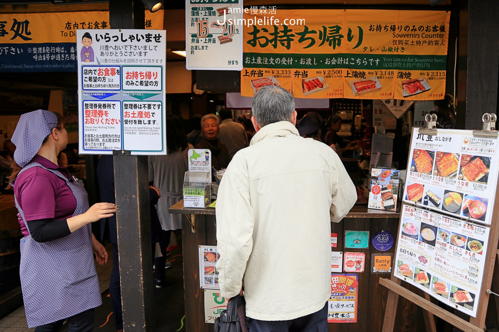 日本千葉縣 成田山川豐鰻魚飯 外帶櫃檯