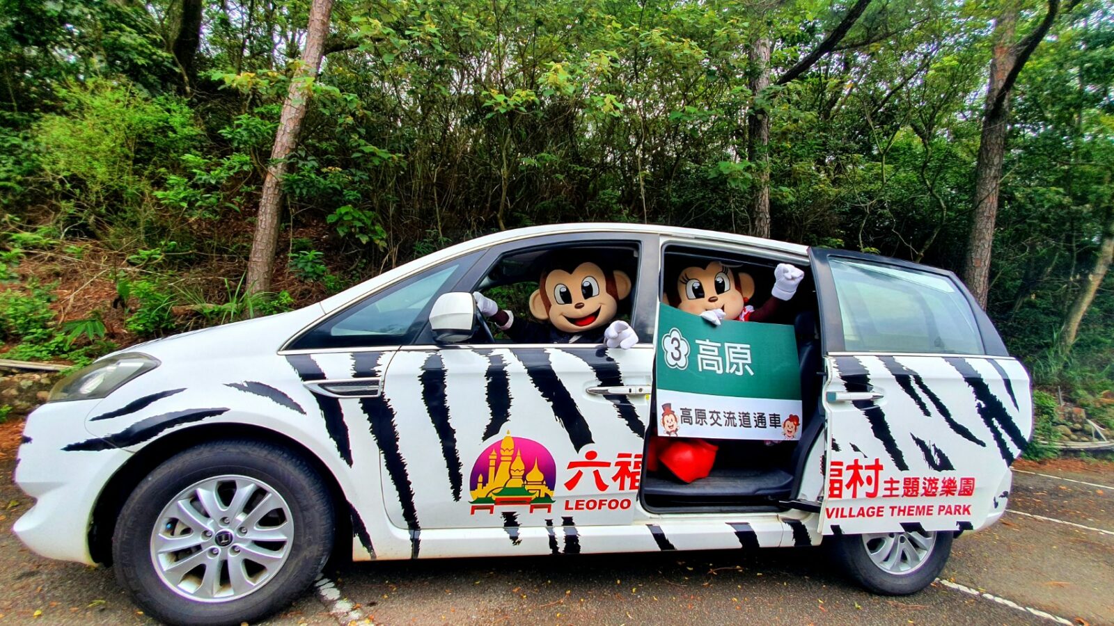 由台北、新北開車前往六福村，車程最快不用一小時。圖 六福村提供