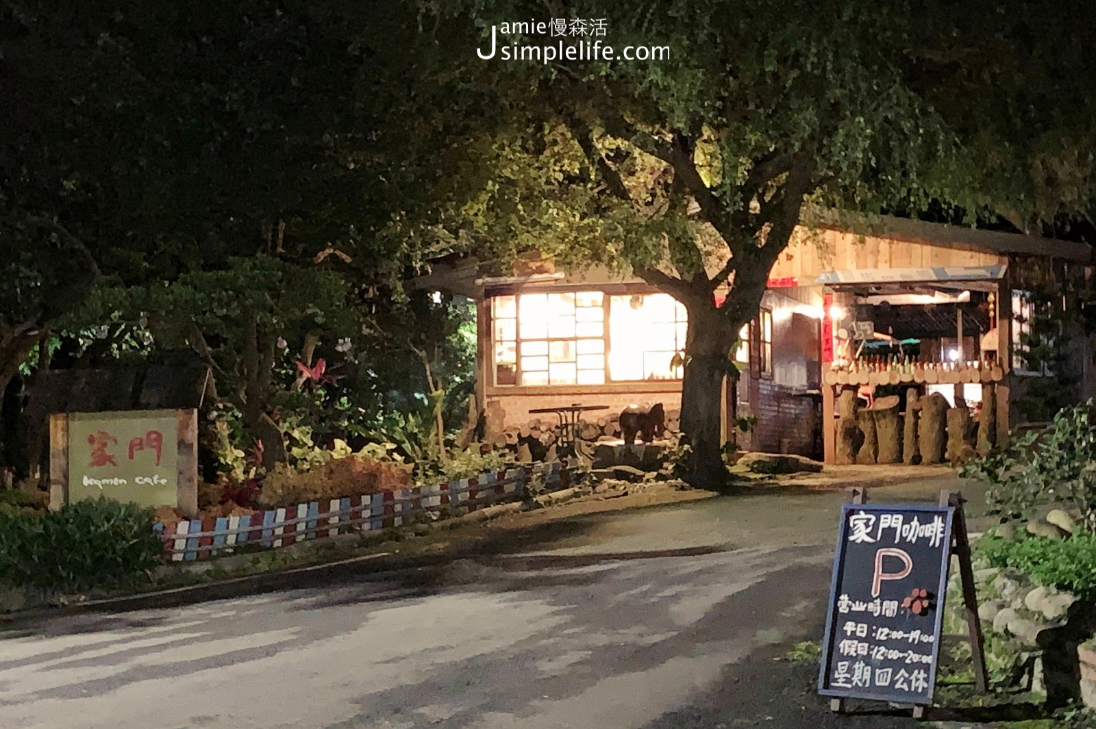 淡水家門 Kamon Cafe 咖啡館