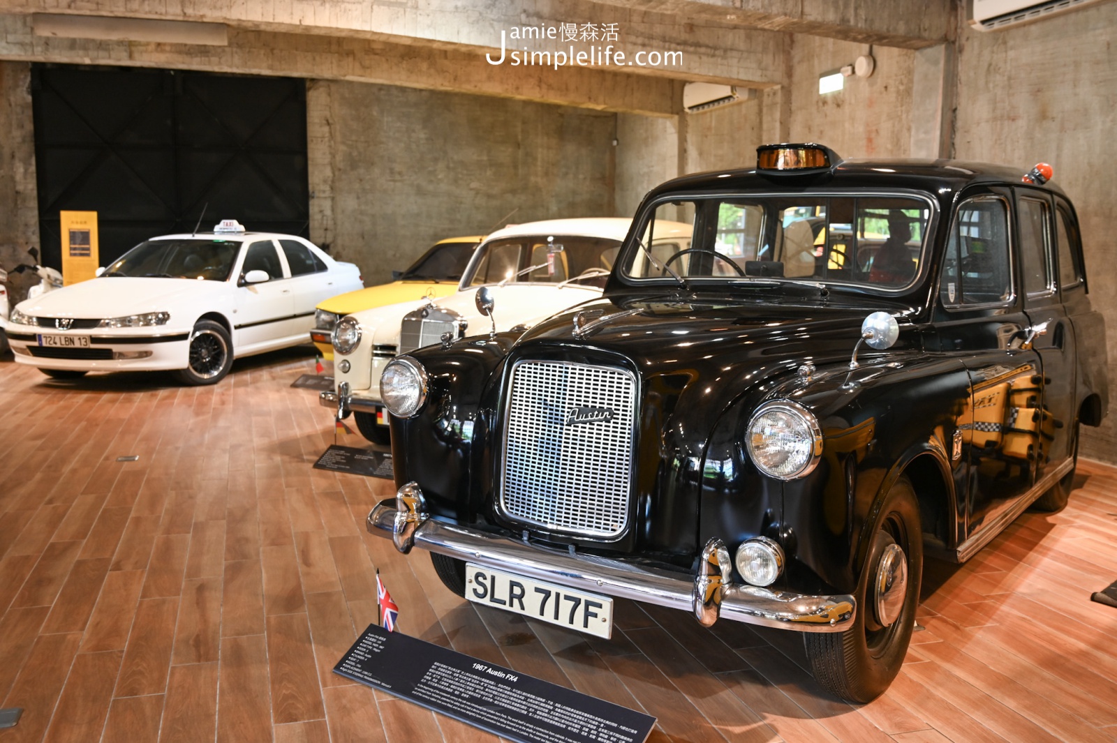 宜蘭蘇澳計程車博物館 倫敦Austin FX4計程車