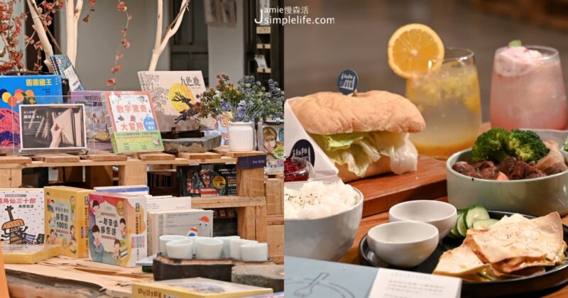 臺東故事館活化歷史空間，提供閱讀人文美學、輕食咖啡