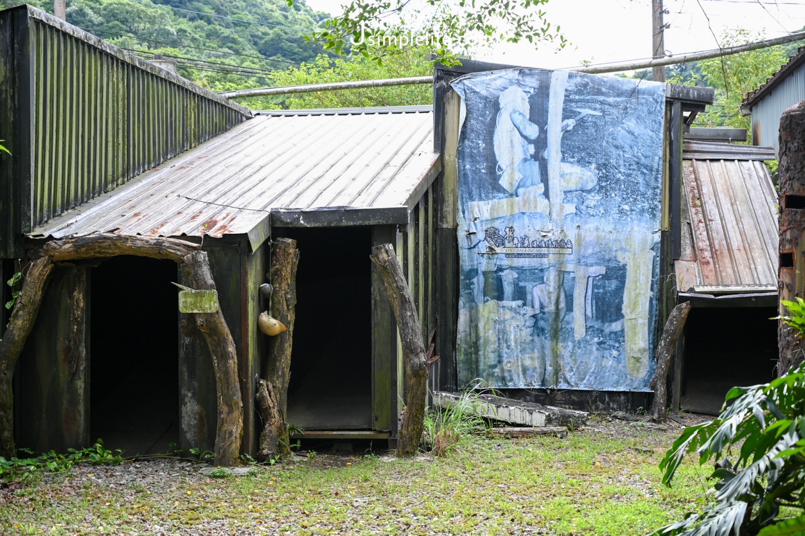 新北 新平溪煤礦博物園區 安全訓練坑道