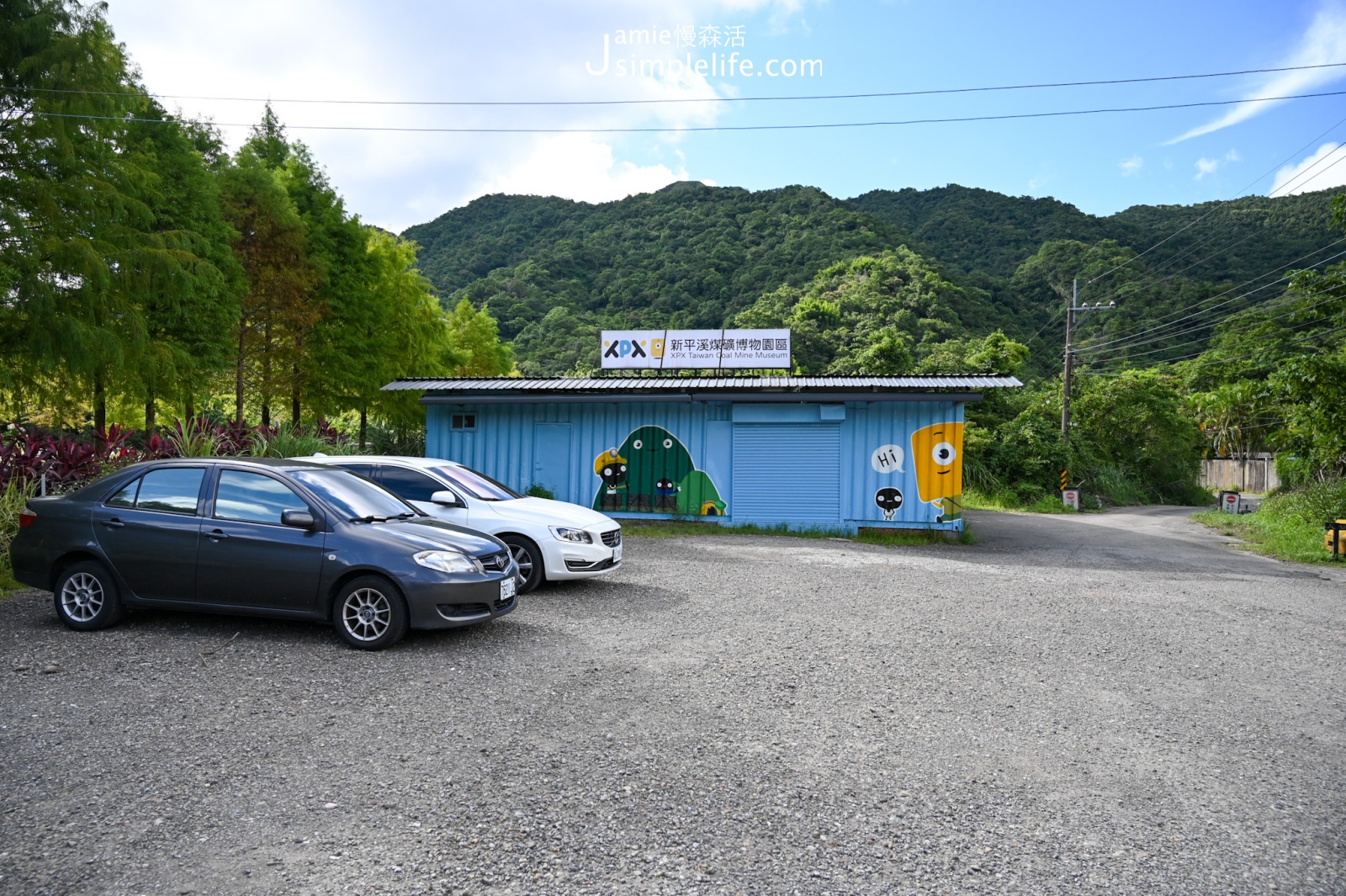 新北新平溪煤礦博物園區停車場