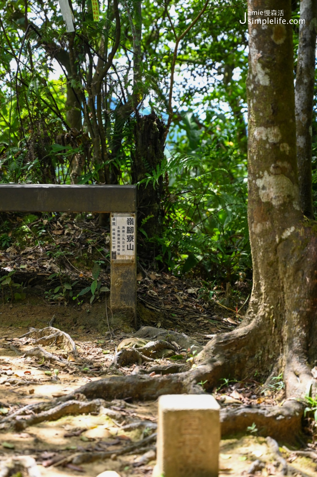 新北平溪嶺腳寮山步道 山頂休息處