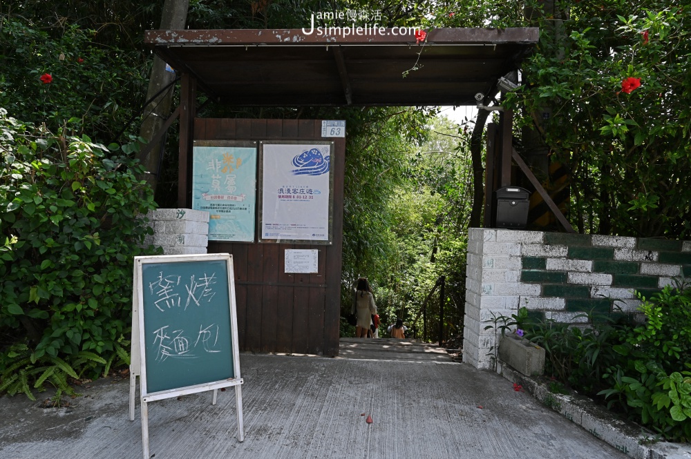 新竹縣寶山水庫旁，「沙湖壢咖啡館」就位於沙湖壢藝術村內
