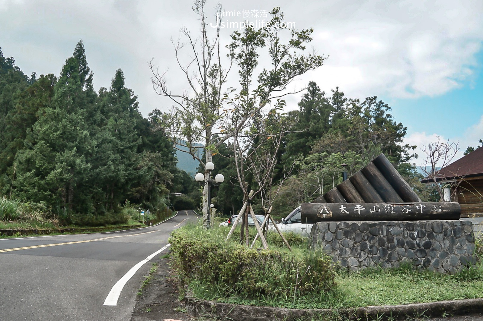 宜蘭太平山國家森林遊樂區 旅客中心