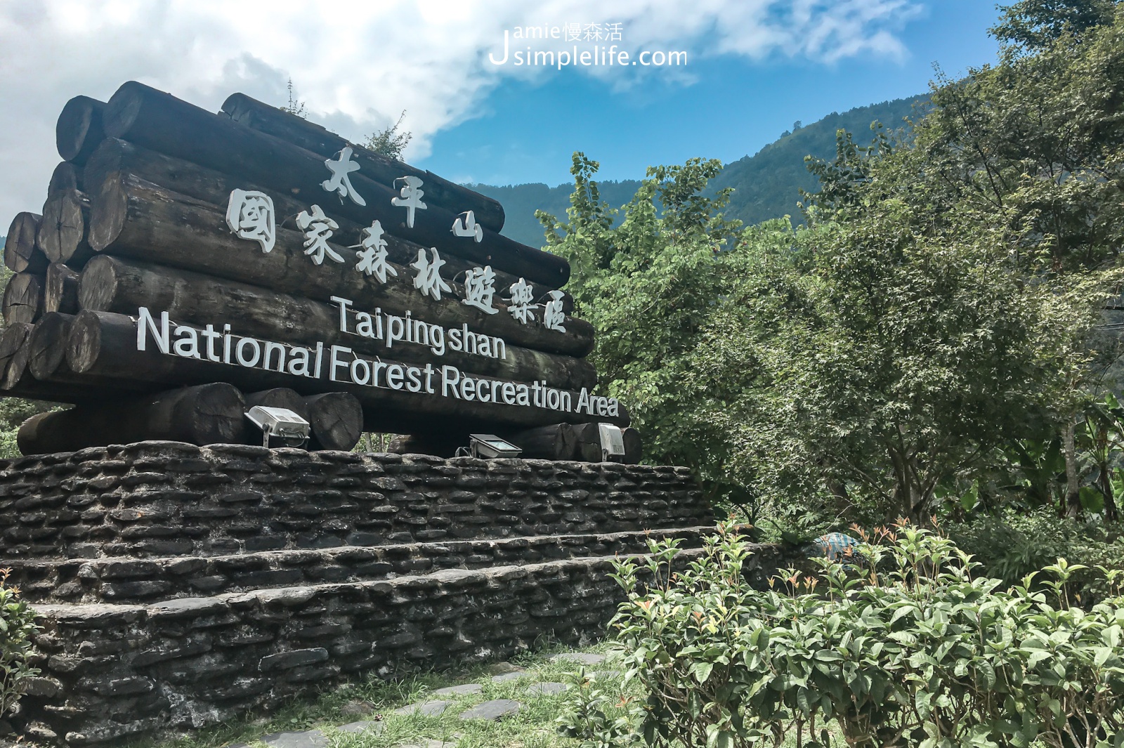 宜蘭太平山國家森林遊樂區