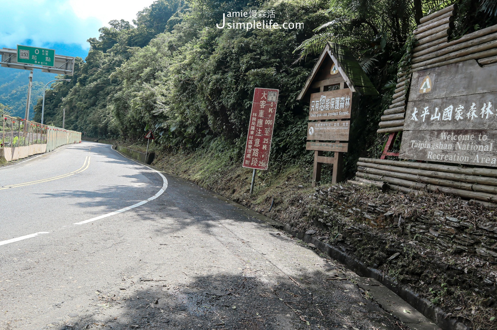 宜蘭太平山國家森林遊樂區 前往路口