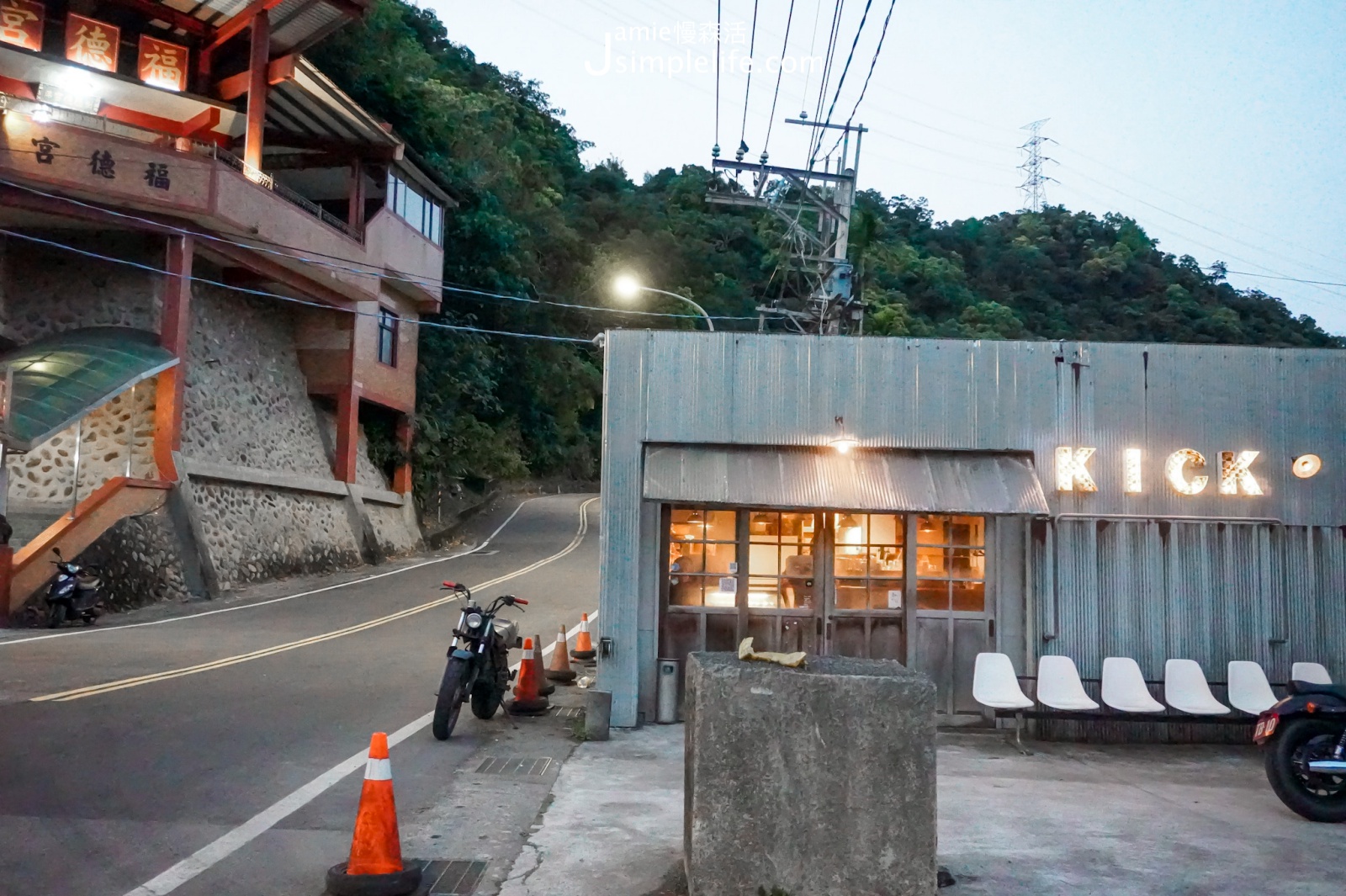 位在新店山間的「KICK Burger」漢堡咖啡店