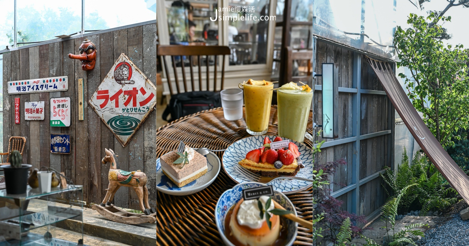 陽明山「Merci 裏山」溫室庭園品味咖啡甜點、3處舒服空間