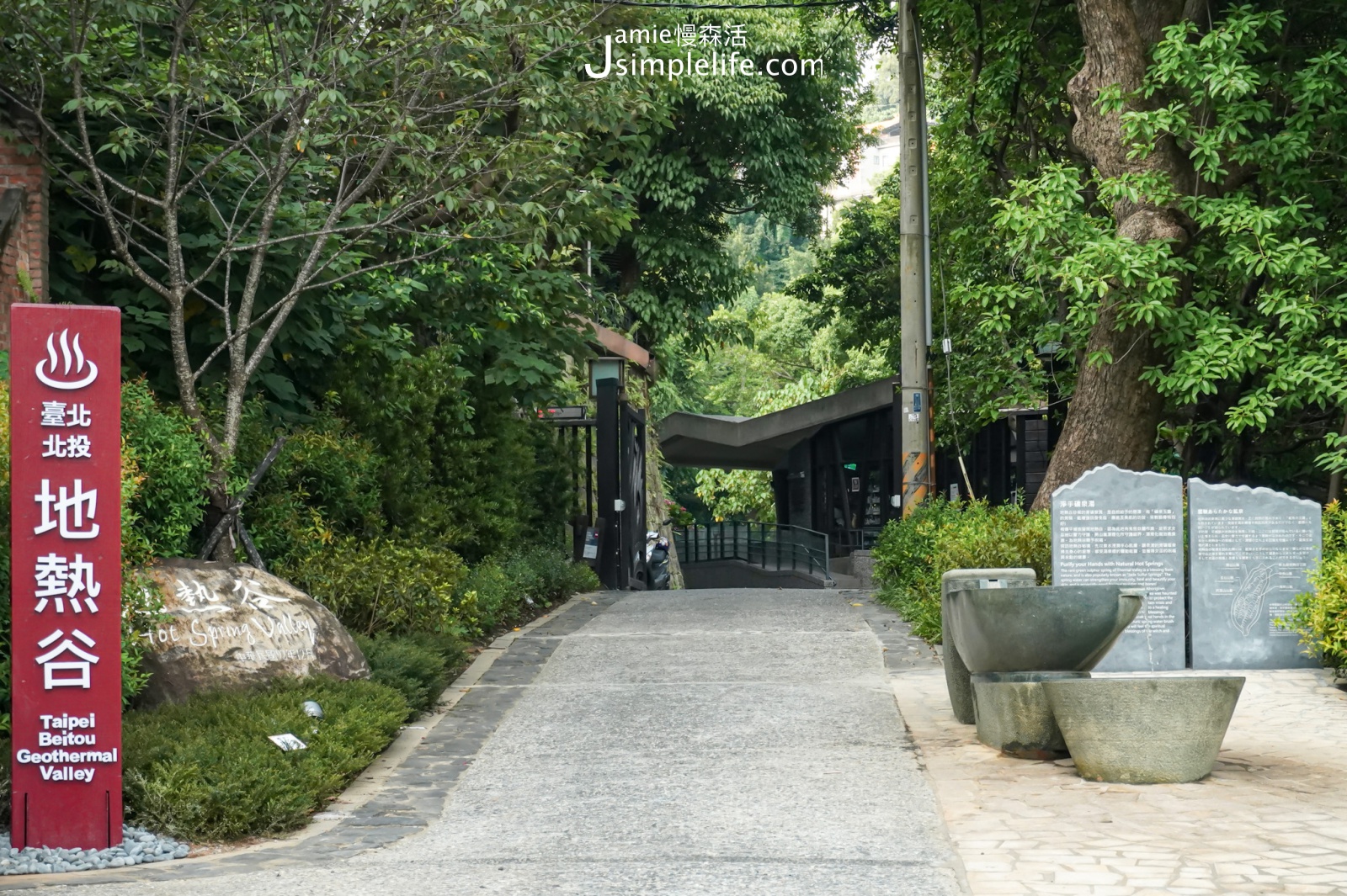 台北市北投區「地熱谷公園」 入口處