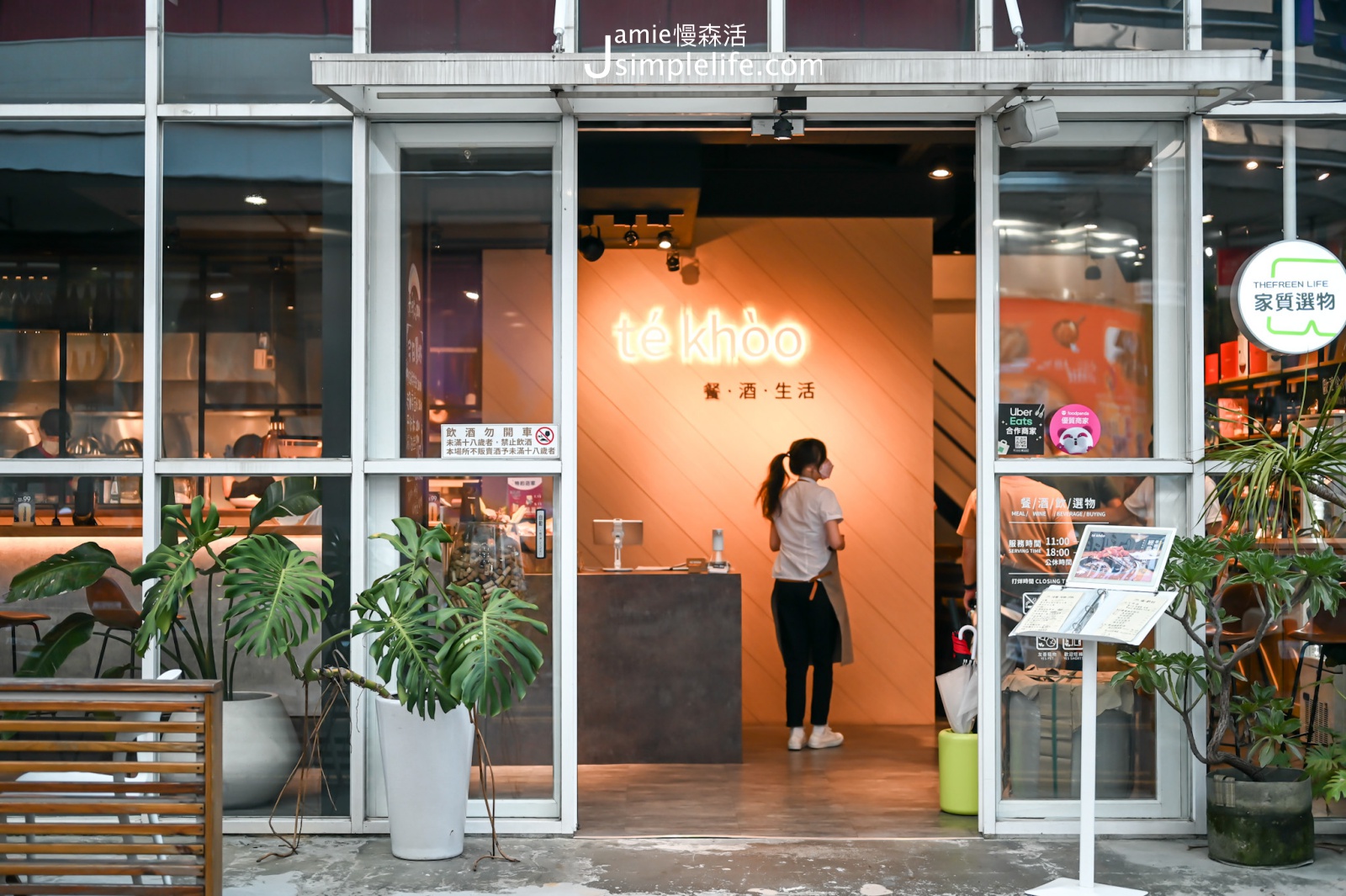 嘉義市 「短褲餐廳 tekhoo 餐 酒 生活」店家外觀