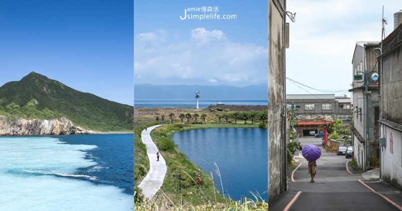 低碳永續旅遊！體驗宜蘭龜山島3大特色、頭城大溪2種玩法