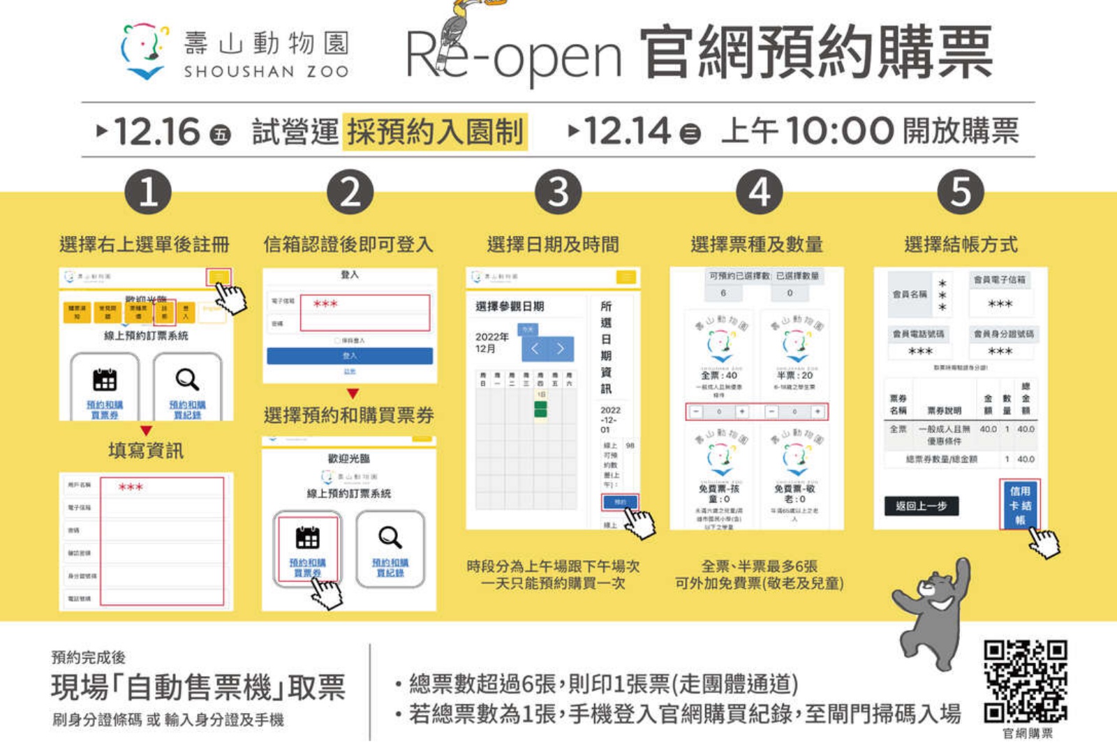高雄鼓山區壽山動物園 官網預約購票方式