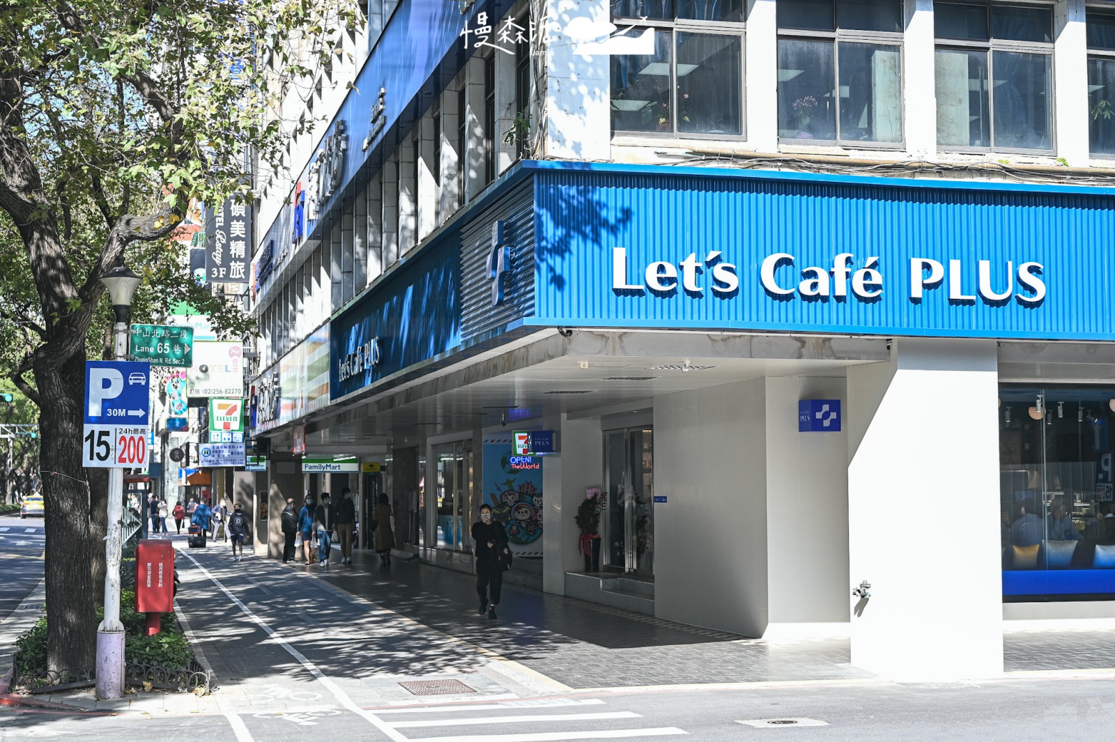 台北中山區 全家「Let’s Café PLUS」咖啡廳外觀