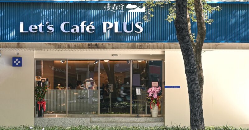 全家首間咖啡廳「Let’s Café PLUS」台北中山登場