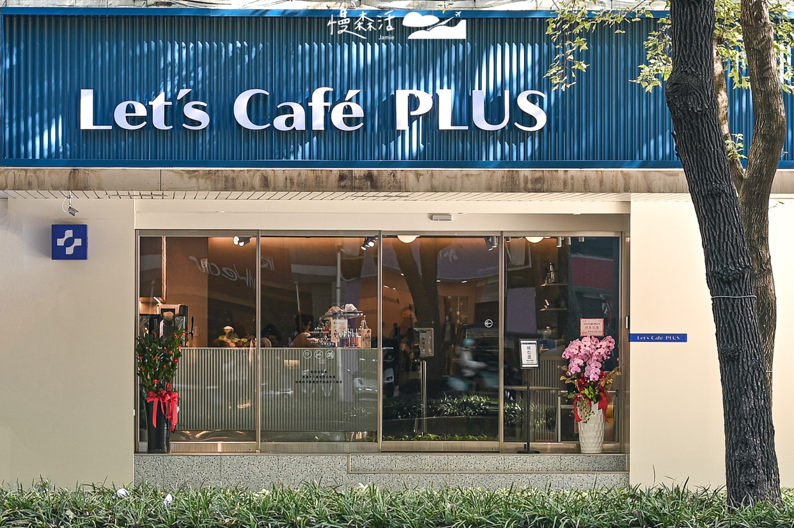 台北中山區 全家「Let’s Café PLUS」咖啡廳 外觀
