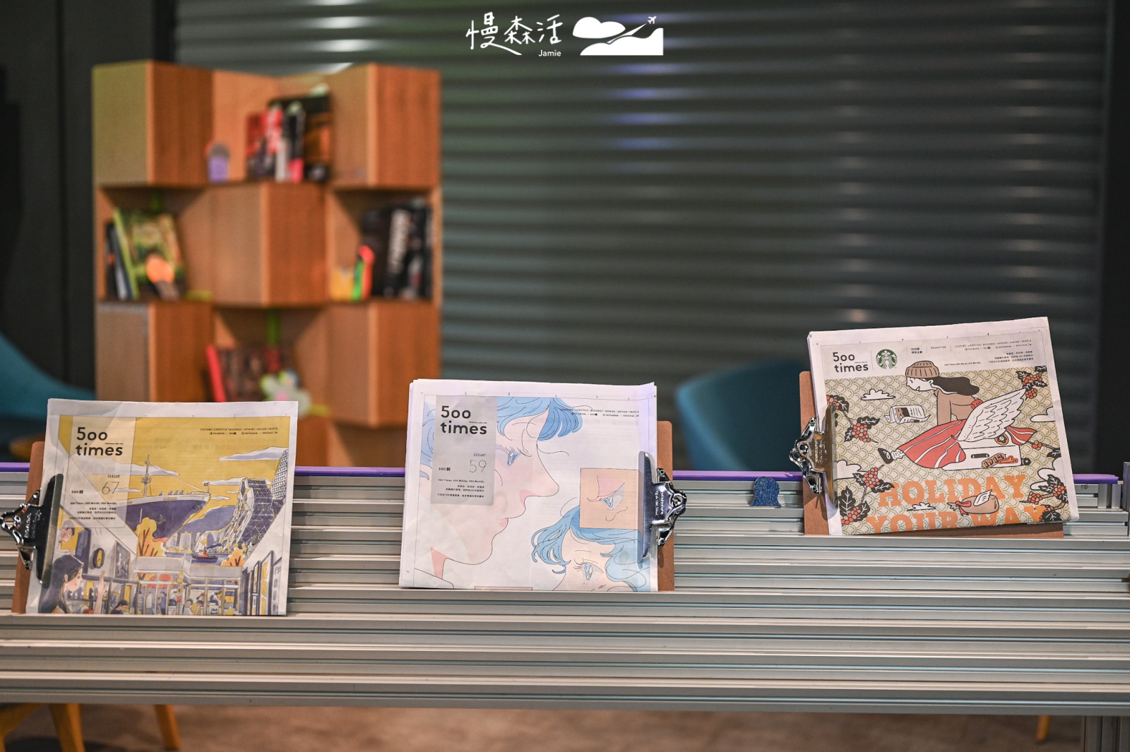台北星巴克信義經貿門市 星巴克與500輯共同打造「質青閱覽室」