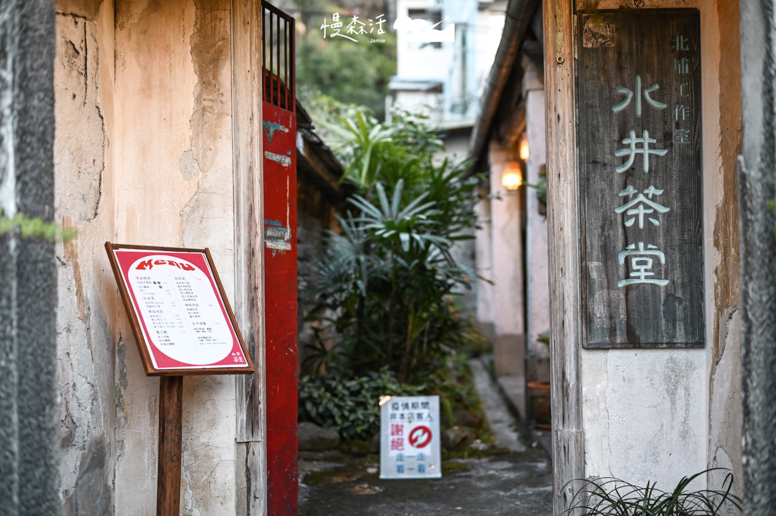 新竹縣北埔鄉北埔老街 水井茶堂