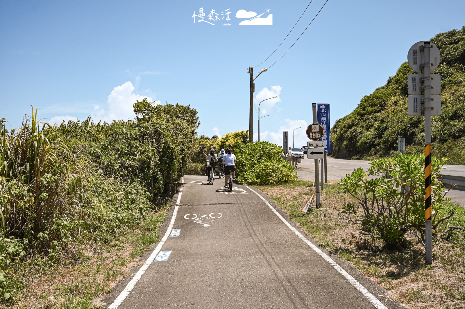 新北市貢寮區 黃金山海線自行車道