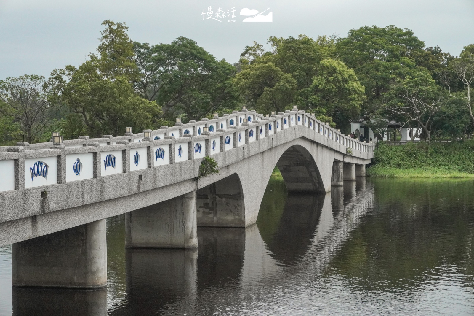 新竹市青草湖 映月橋