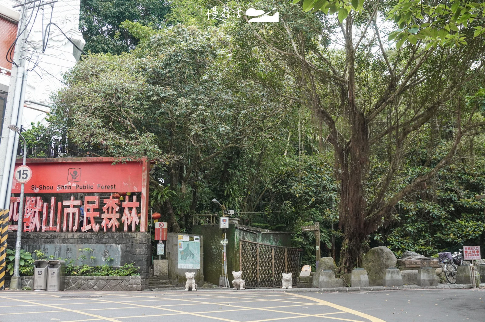 台北市信義區 四獸山市民森林環山步道 虎山溪步道登山口