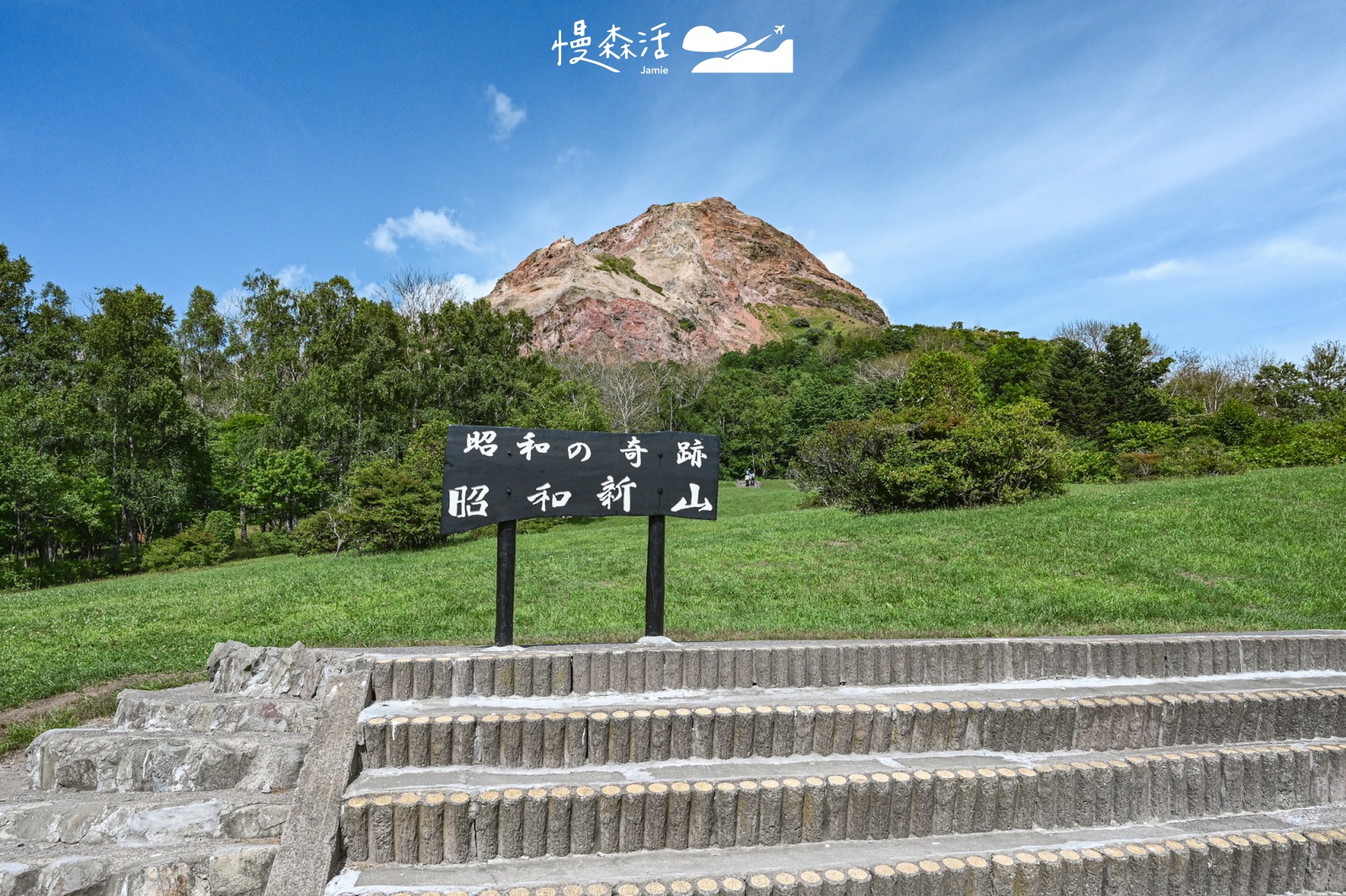 日本北海道「昭和新山」活火山