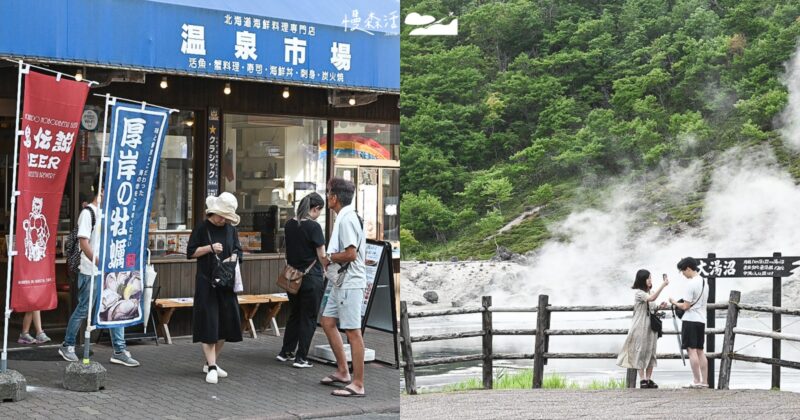 日本北海道！一探登別溫泉地獄谷周邊必訪景點