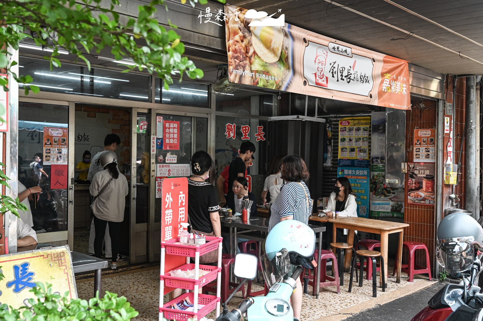 嘉義市西區 劉里長雞肉飯