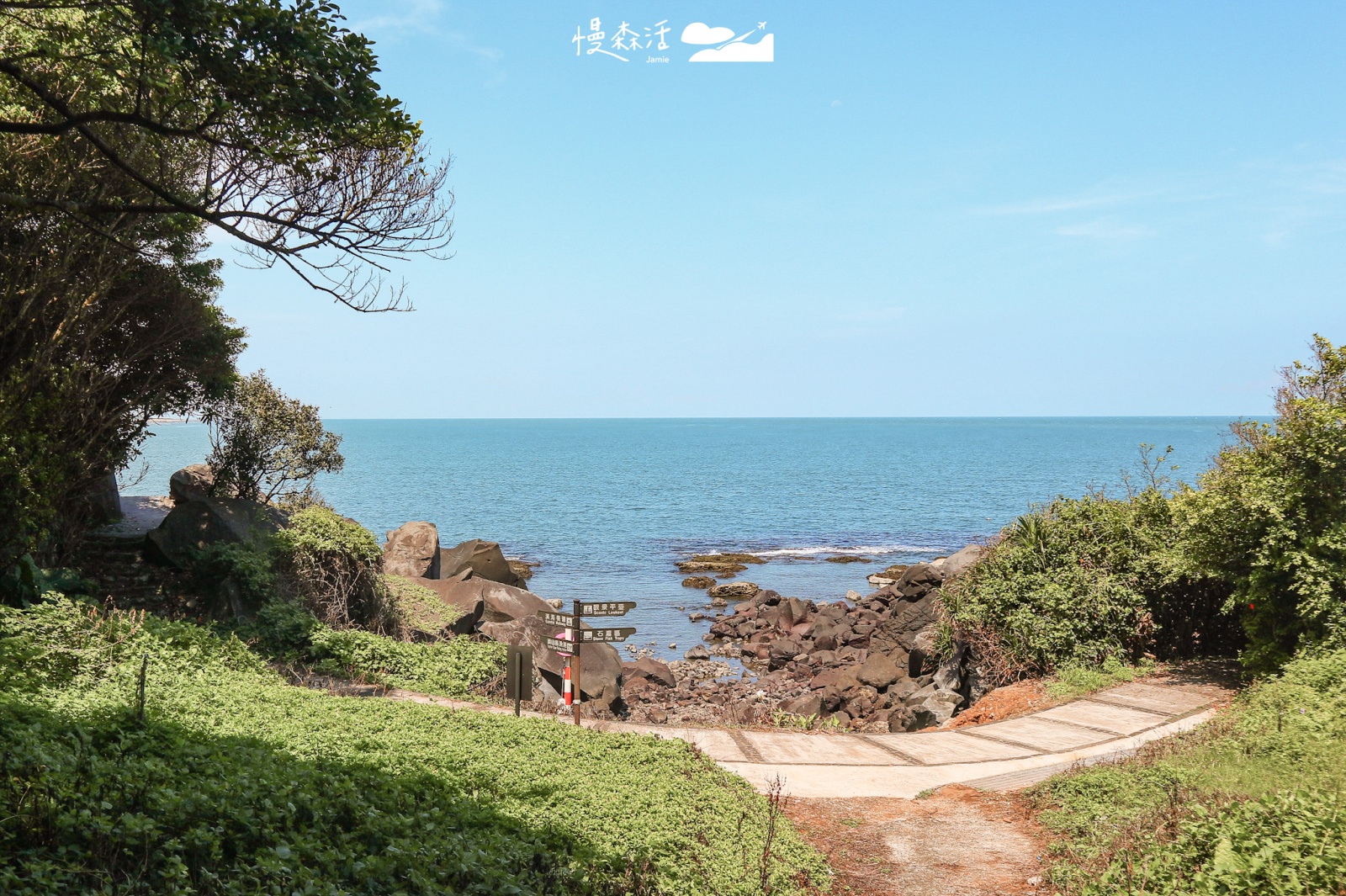 新北市三芝區 麟山鼻步道