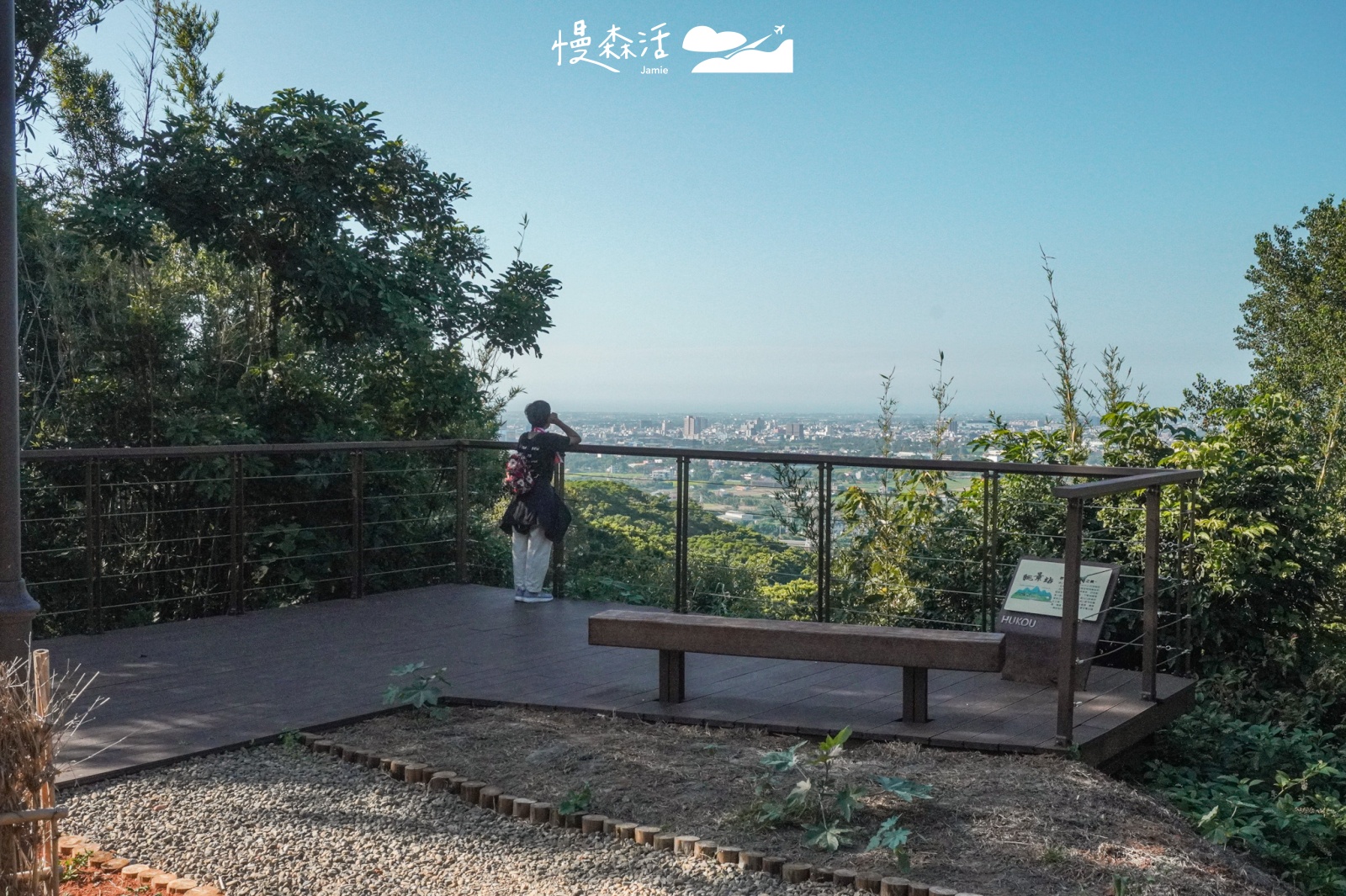 新竹縣湖口鄉 茶香步道眺景站