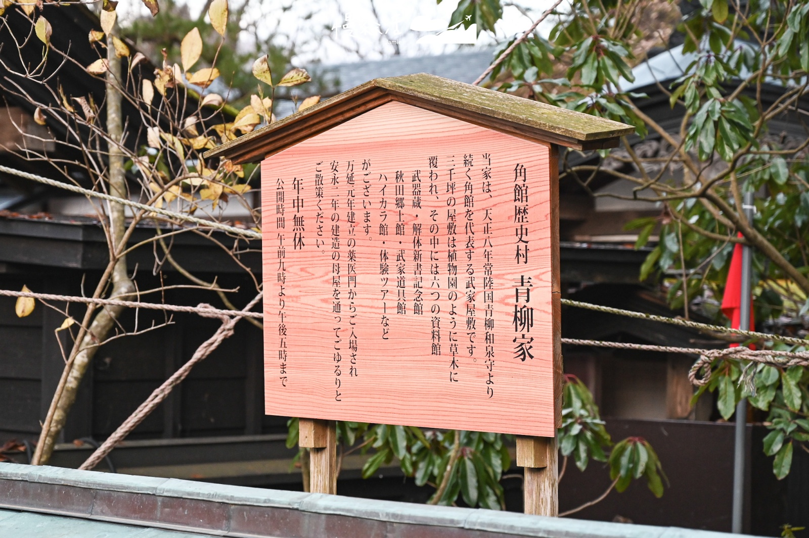 日本秋田縣 角館町武家屋敷 角館歷史村 青柳家