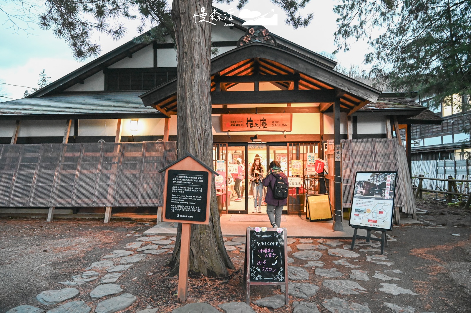 日本秋田縣 角館町武家屋敷 醬油味噌店鋪