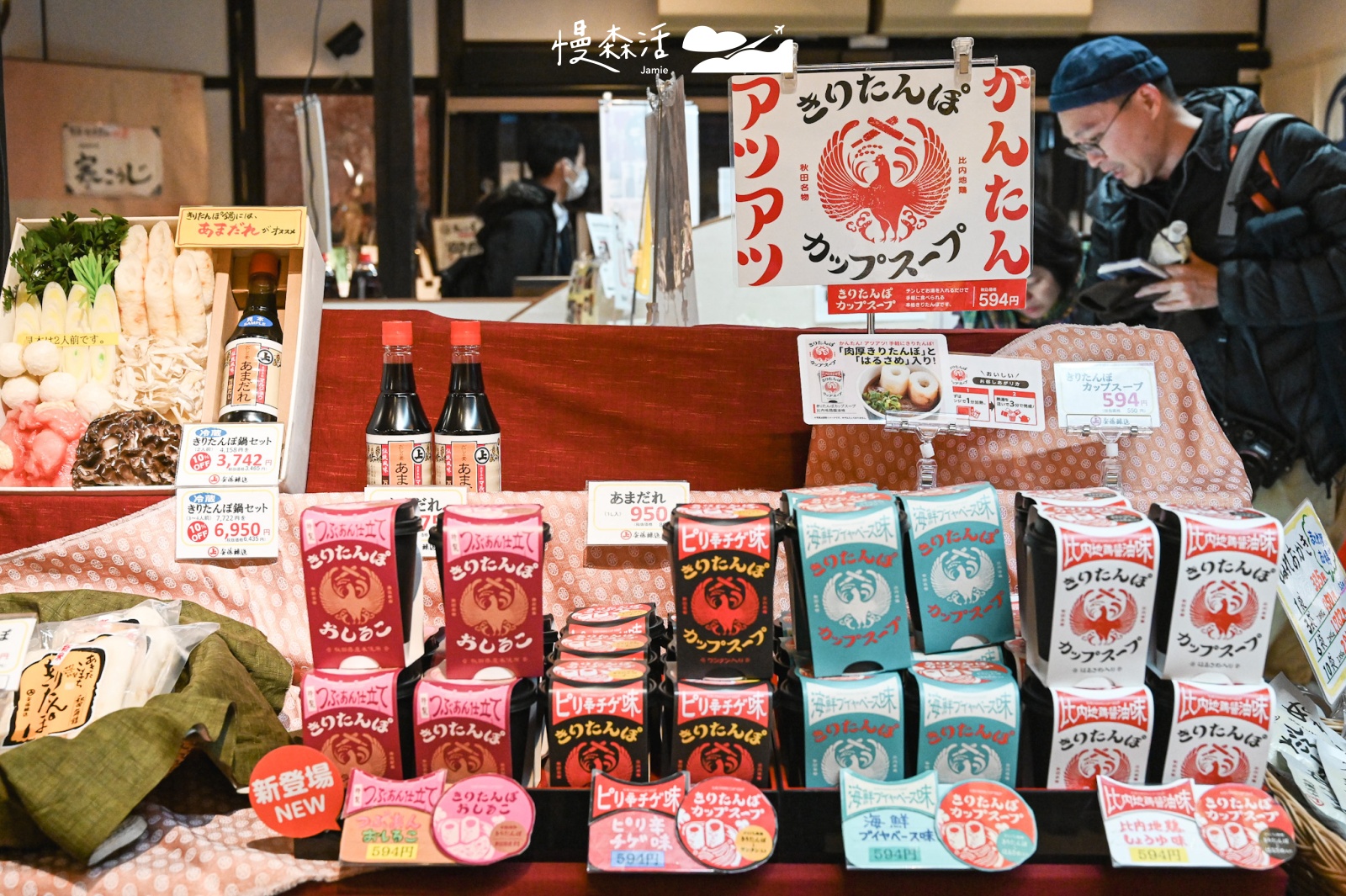 日本秋田縣 角館町武家屋敷 醬油味噌店鋪