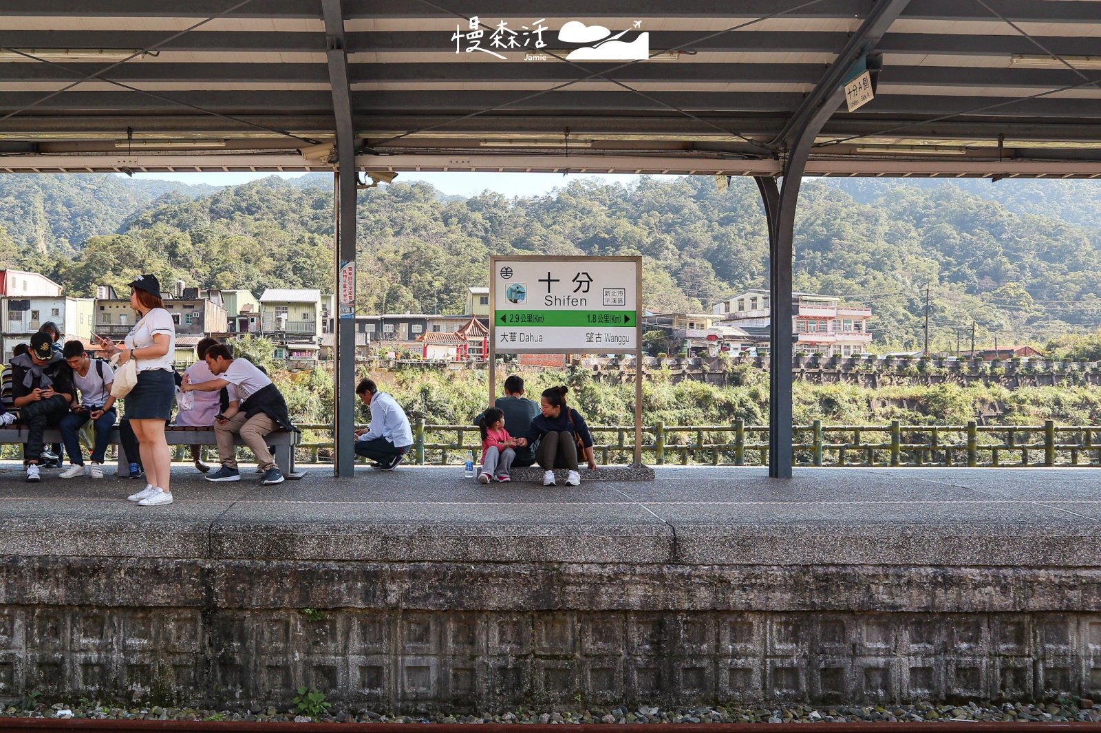 新北市平溪區 十分車站