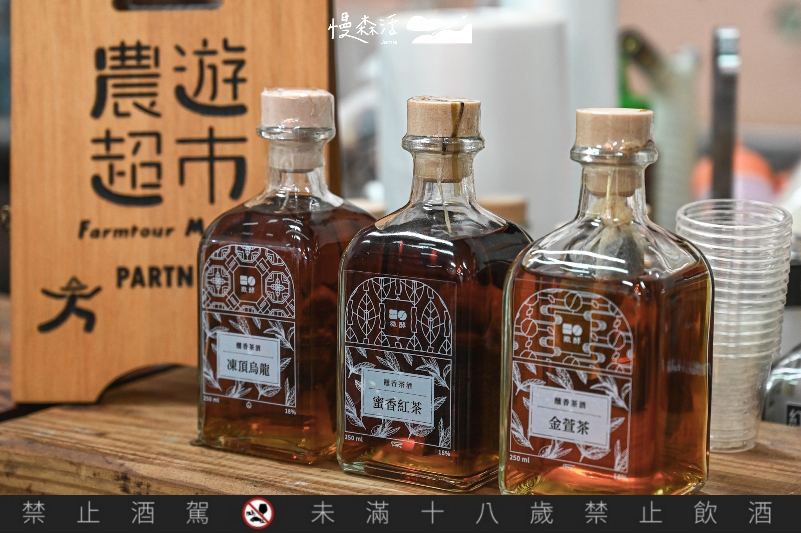 宜蘭縣頭城鎮｜藏酒酒莊 酒品