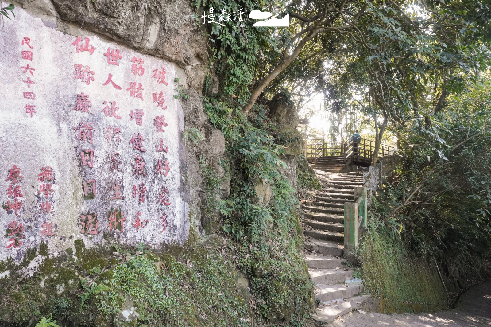 台北平易近人步道｜景美仙跡岩