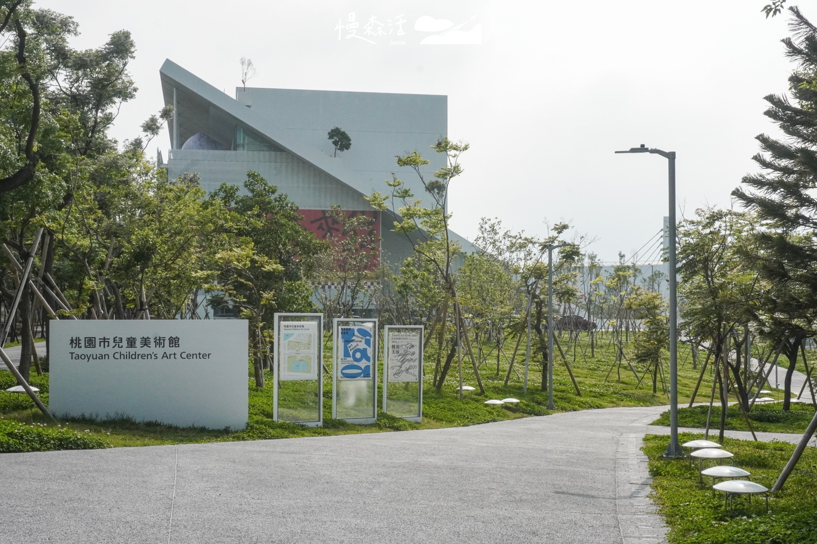 桃園市兒童美術館 藝術山丘建築外觀