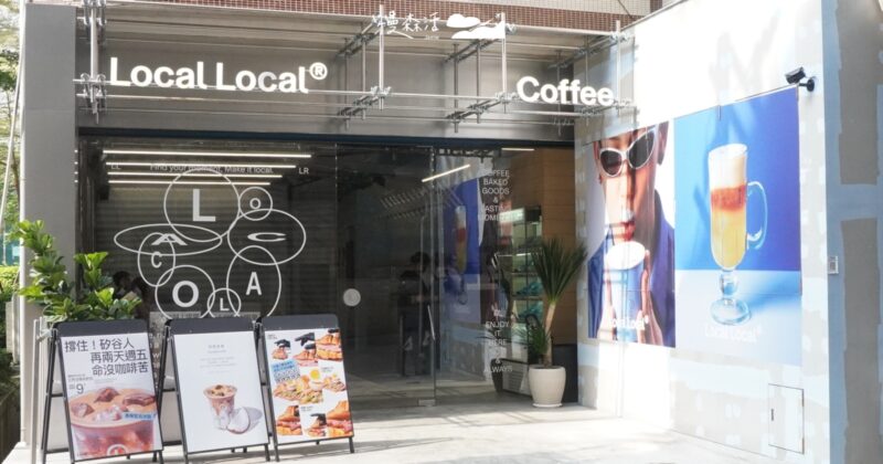 新北Local Local咖啡再地！裸視覺咖啡廳走進新店在地日常