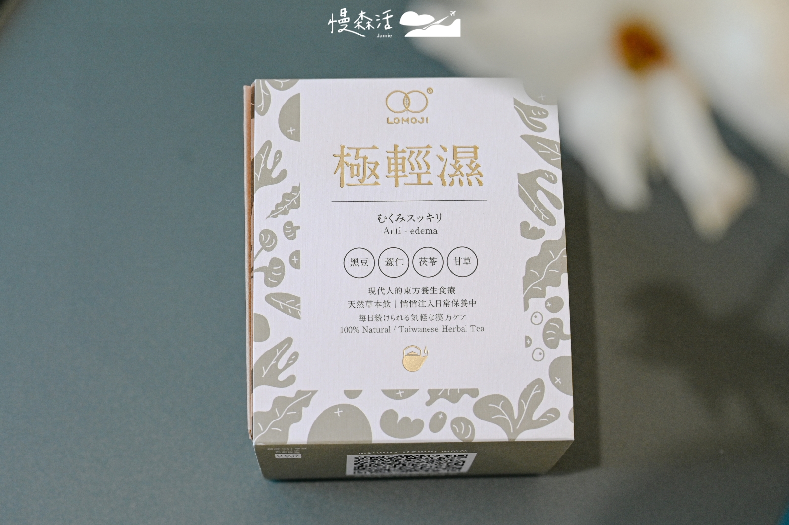 養生茶 樂木集極輕濕 漢方茶包